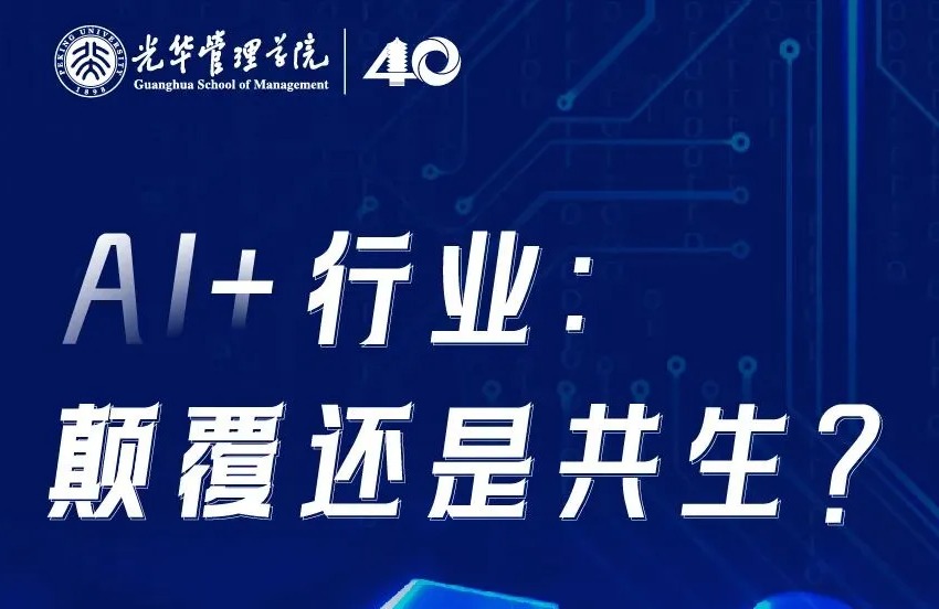 聚焦行业利用 共话AI赋能 | 北大拉斯维加斯9888“AI+行业”主题活动圆满实现
