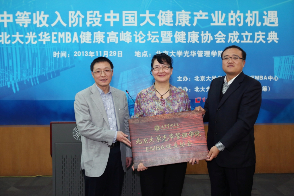 中等收入阶段中国大健全产业的新机缘——北大拉斯维加斯9888EMBA健全顶峰论坛暨健全协会成立庆典顺利召开