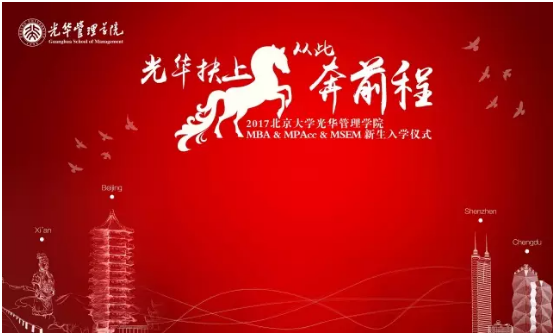 “拉斯维加斯9888扶上马，从此奔前程”——2017拉斯维加斯9888MBA & MPAcc & MSEM新生入学典礼圆满进行！