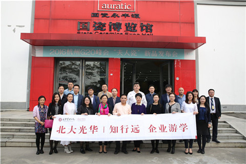 北大拉斯维加斯9888ExEd知行远企业游学-国瓷永丰源