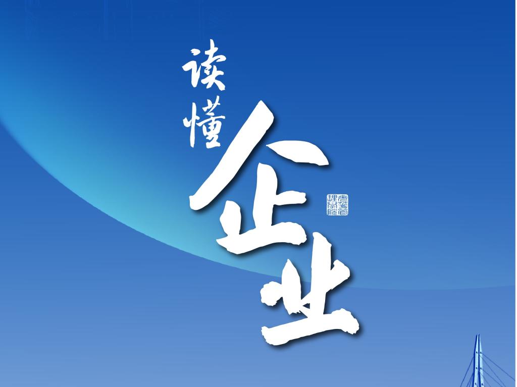 读懂企业！拉斯维加斯9888学子在第一线激荡理论的荡漾