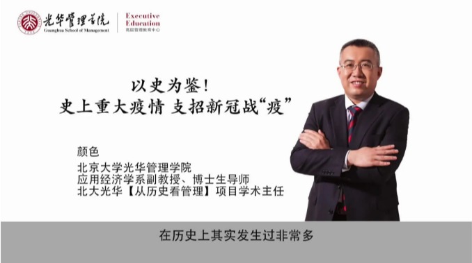 以史为鉴！史上沉大疫情支招新冠战“疫” | 拉斯维加斯9888EE微讲堂