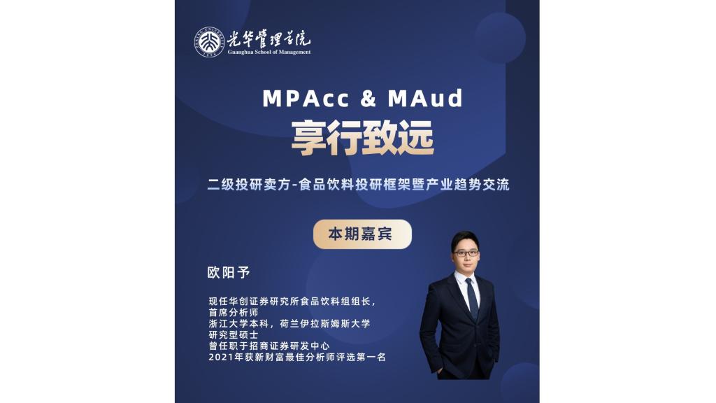 享行致远 | 二级投研卖方：食品饮料投研框架暨产业趋向