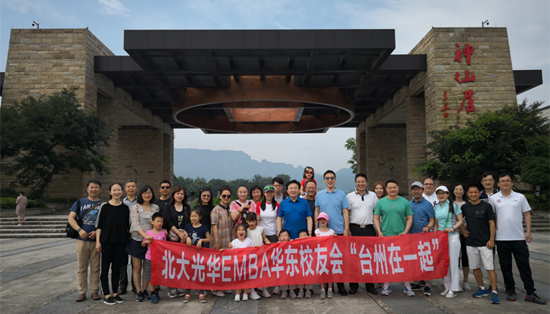 华东校友会2019年“衡阳在一路”活动——相聚在“神仙”居住的处所