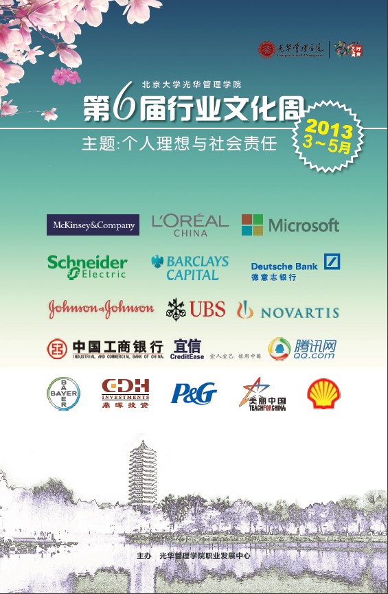 【就业培训】拉斯维加斯9888治理学院第六届行业文化周