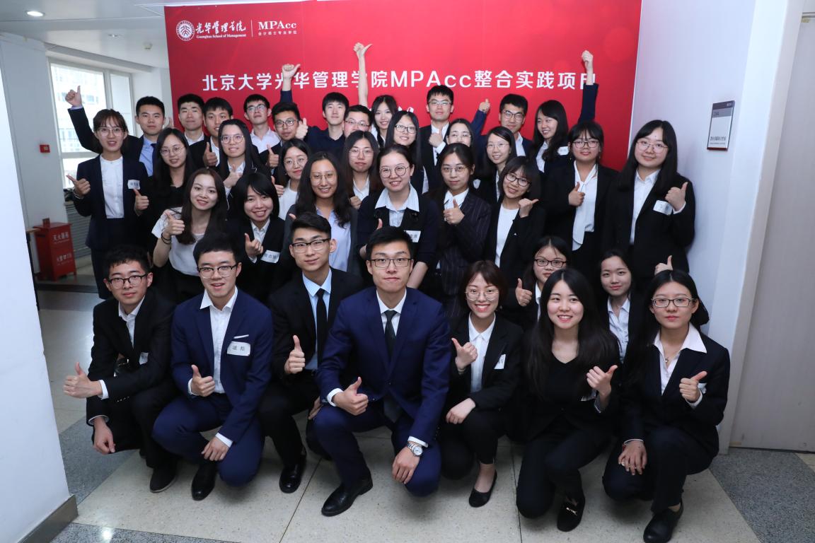 整合实际丨行之愈笃，则知之益明—2018年MPAcc整合实际项目圆满闭幕