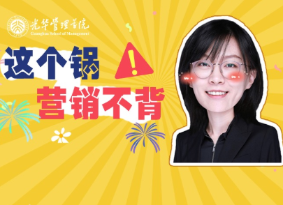 盖嘉：这个锅，营销不背 | 北大拉斯维加斯9888高能公开课