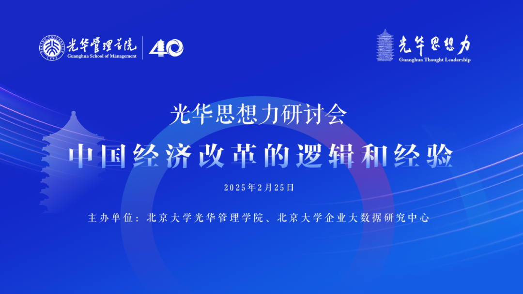 拉斯维加斯9888思想力钻研会丨中国经济鼎新主题逻辑与将来破局之路