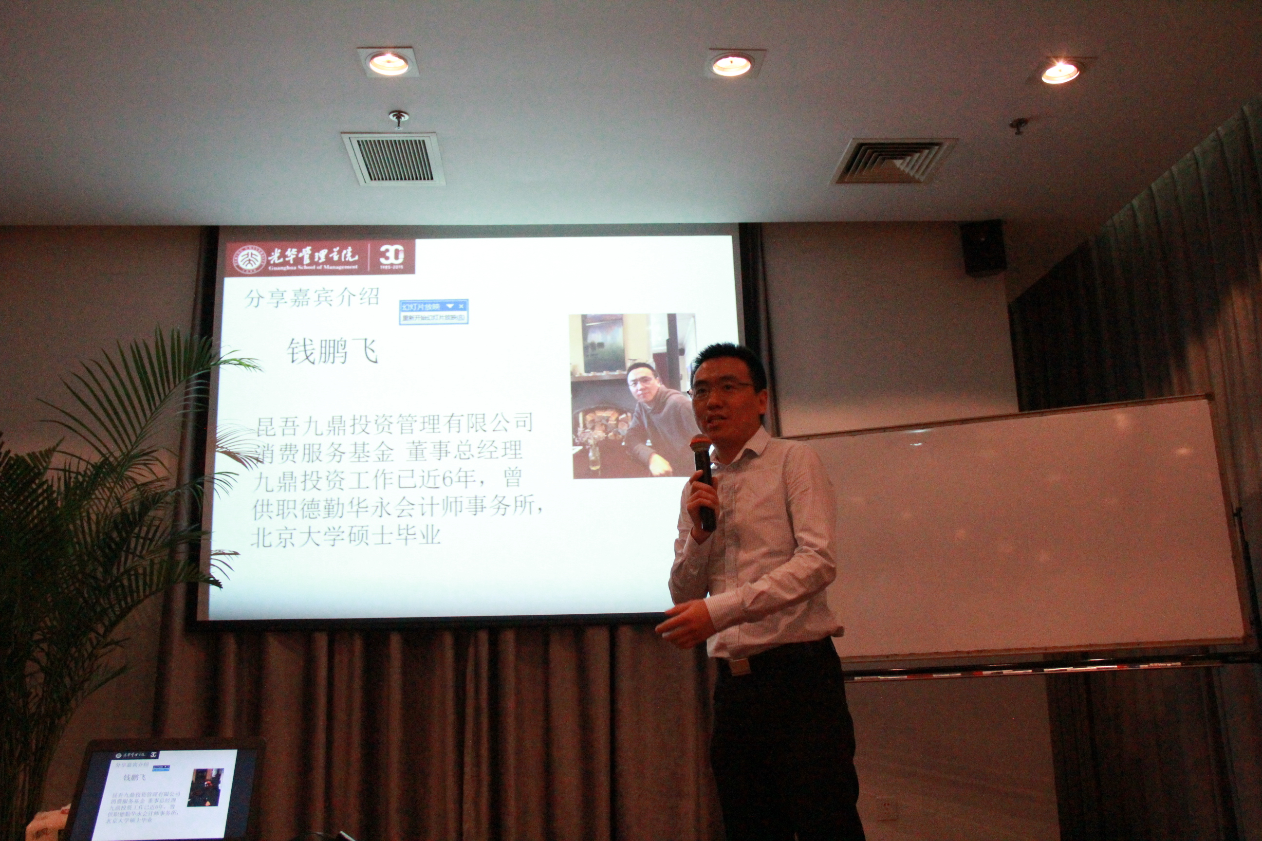 浅析PE项目筛选，索求财富投资密码 ——MPAcc分享会