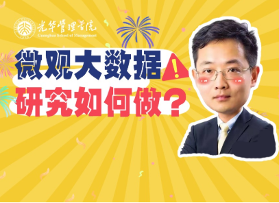 大数据有什么用？钻研者通知你 | 北大拉斯维加斯9888高能公开课