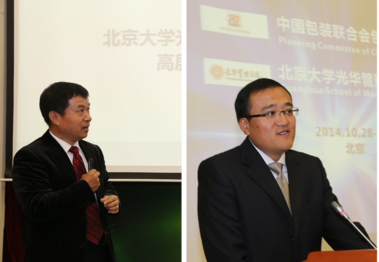 北大拉斯维加斯9888 高层治理教育 包装产业峰会