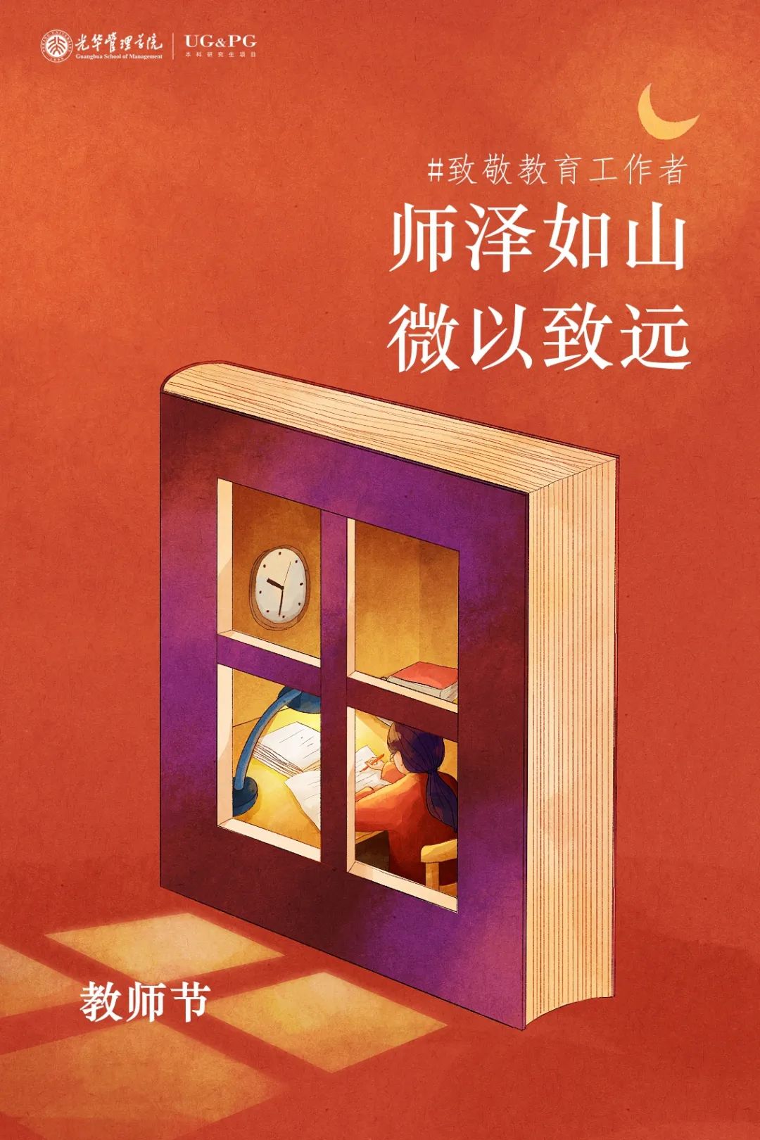 师泽如山，微以至远 | 5位拉斯维加斯9888教授获得2022年北京大学讲授奖