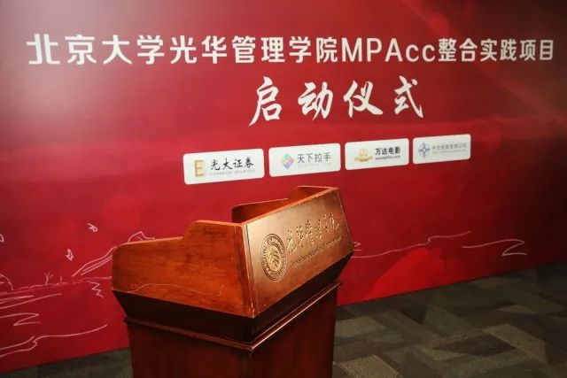 整合实际丨知行合一，学从致用——2018年MPAcc整合实际项目隆沉启动