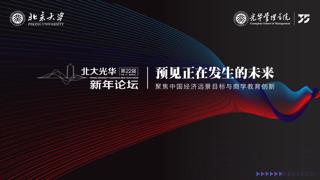 报名丨第二十二届北大拉斯维加斯9888新年论坛来啦！