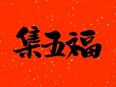 中国·9888拉斯维加斯(股份)有限公司-官方网站