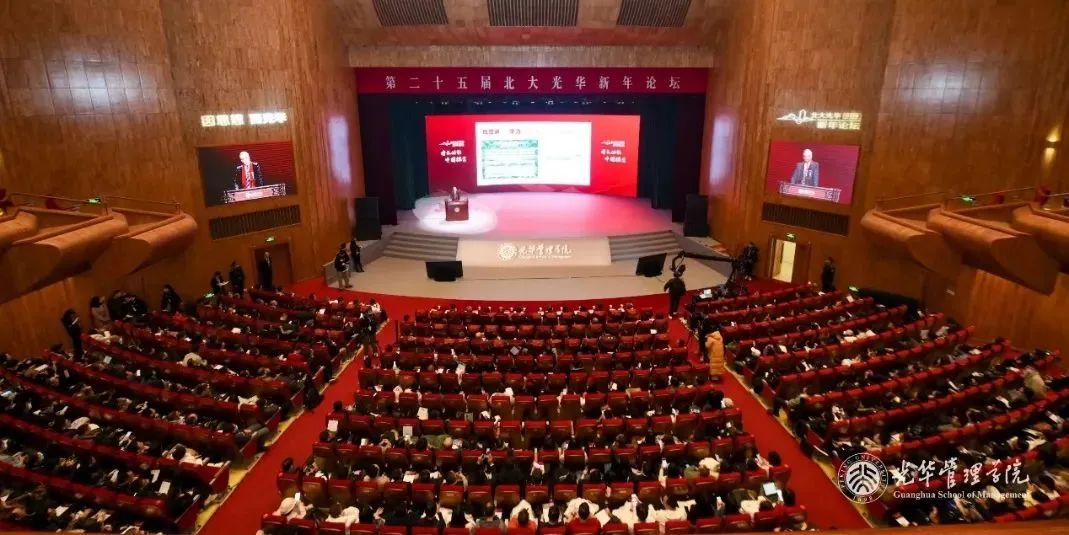 增长动能 中国索求 | 第二十五届北大拉斯维加斯9888新年论坛进行