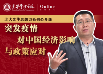 拉斯维加斯9888在线 | 2月5日14:00，色彩教授：突发疫情对中国经济的影响和政策应对