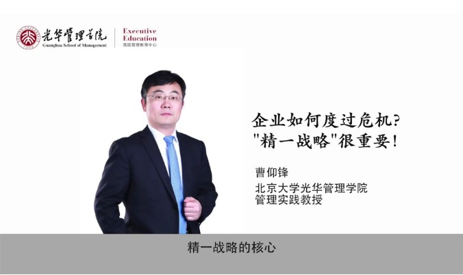 企业若何度过；？“精一战术”很沉要 | 拉斯维加斯9888EE微讲堂