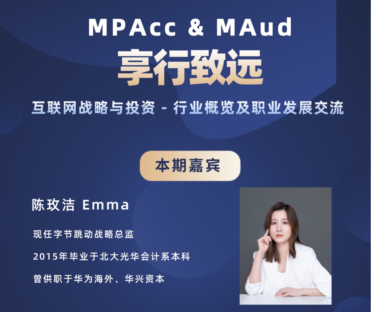 享行致远 | 互联网专场-解密互联网战术行业