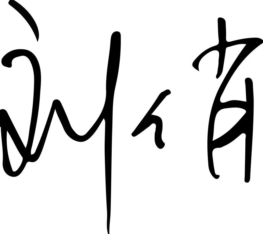 中国·9888拉斯维加斯(股份)有限公司-官方网站