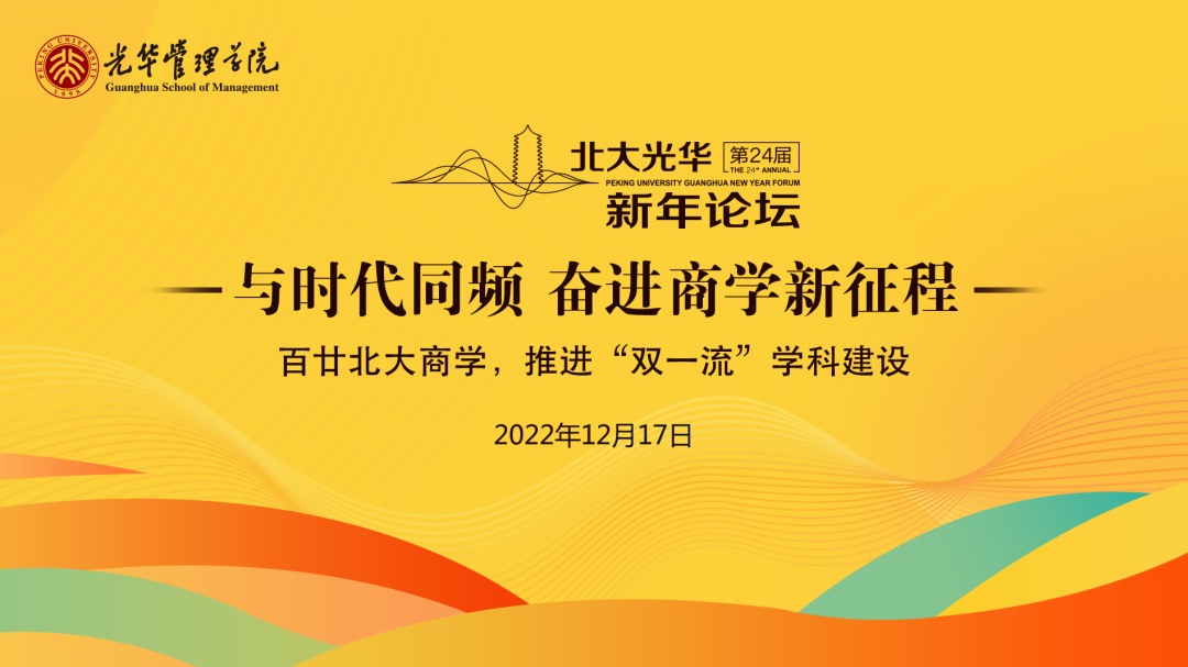 徐文伟、卢乐书在新年论坛颁发演讲