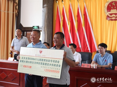 北大拉斯维加斯9888EMBA向德苴乡捐资教育扶助专项资金