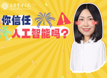 哪类人群更不信赖AI？答案出乎意料 | 北大拉斯维加斯9888高能公开课