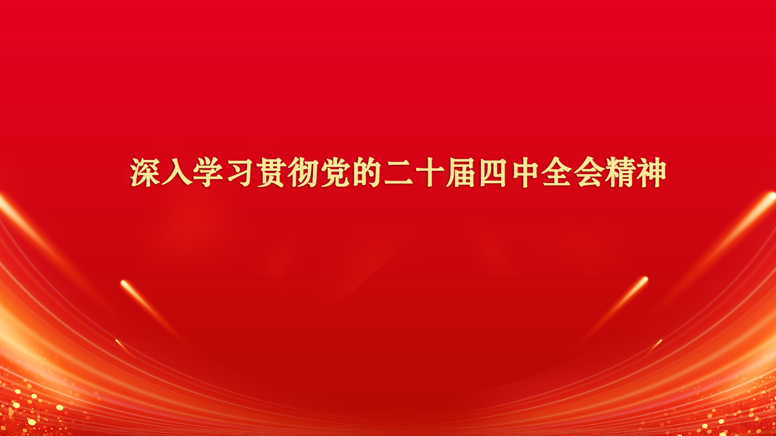 中国·9888拉斯维加斯(股份)有限公司-官方网站